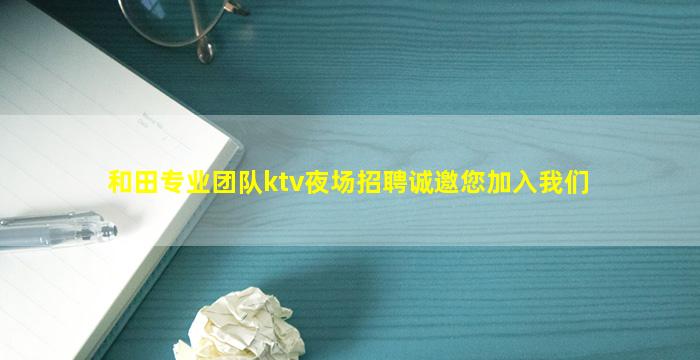 安顺夜场招聘